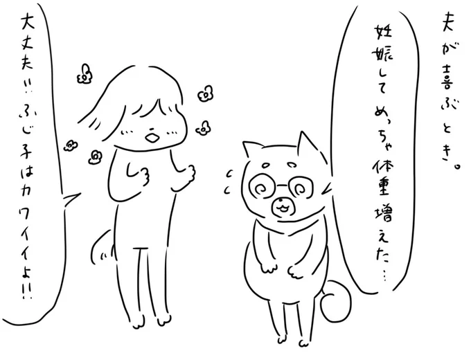 女性が思うほど、男性は痩せていなくてもいいのかもしれません。
もしくは夫の好みが独特なのか。。 