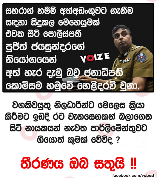 voizesl's tweet photo. වගකිවයුතු නිලධාරීන්ට මෙලෙස ක්රියා කිරීමට ඉඩදී රට වැනසෙනකන් බලාගෙන සිටි නායකයන් නැවත පාර්ලිමේන්තුවට ගියොත් කුමක් වේවිද ?
#voize #srilanka #21stattack #corruptedleaders #දුෂිතපාලකයන්එපා https://t.co/VYd5MPI6qm