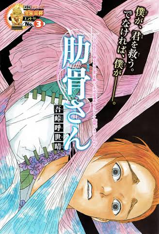鯖 おはようございます 鬼滅の作者である吾峠呼世晴さんの性別より読切時代からズバ抜けた面白さだったって話がしたい 鯖 おはようございます 鬼滅の作者である吾峠呼世晴さんの性別より読切時代からズバ抜けた面白さだったって話がしたい
