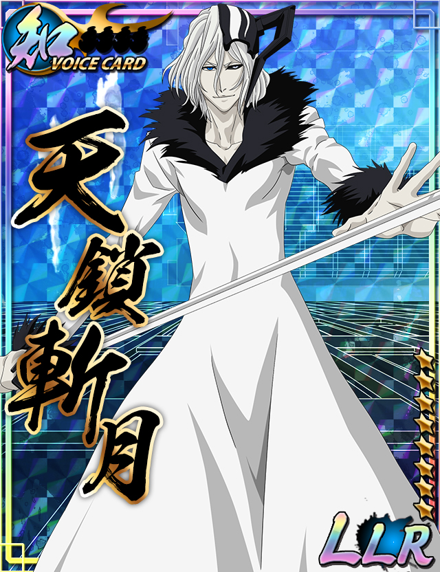 まー Twitterissa 天鎖 Bleach 卍解バトル Bleach卍解バトル 天鎖斬月 白一護