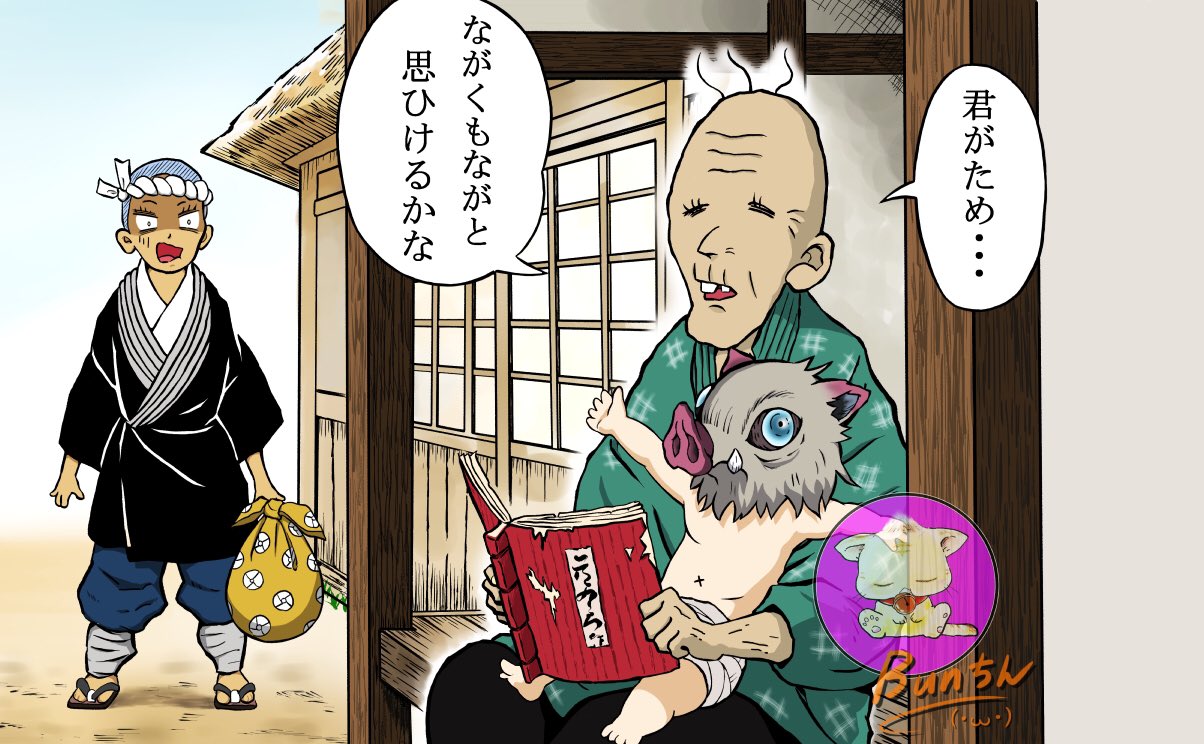 Bunちん Youtubeで 手描きイラスト動画 配信中 W 動画にするためのパーツが揃いました 鬼滅の刃 の伊之助が 言葉をしゃべれるようになったエピソードは単行本10巻に 番外編として収録されています W 鬼滅の刃 嘴平伊之助 動画編集 単行本