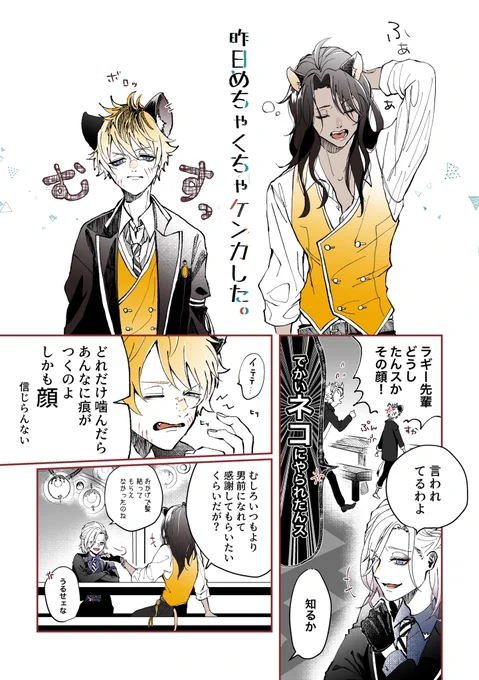 昨日めちゃくちゃケンカしたラギレオ🐆🦁+ヴィル様👑 