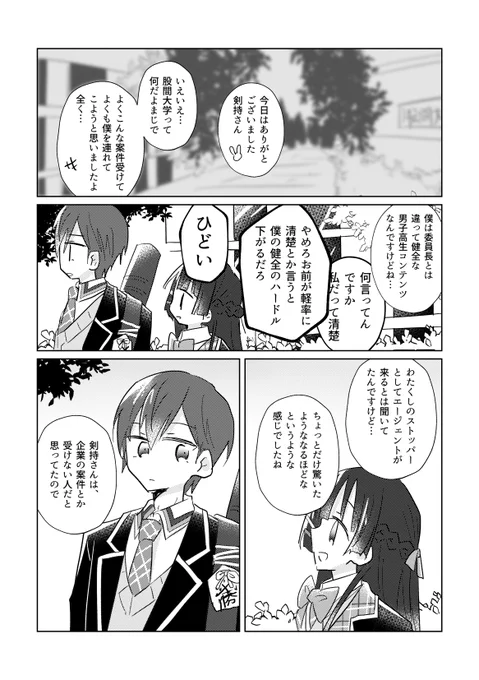 オープンキャンパス帰り 