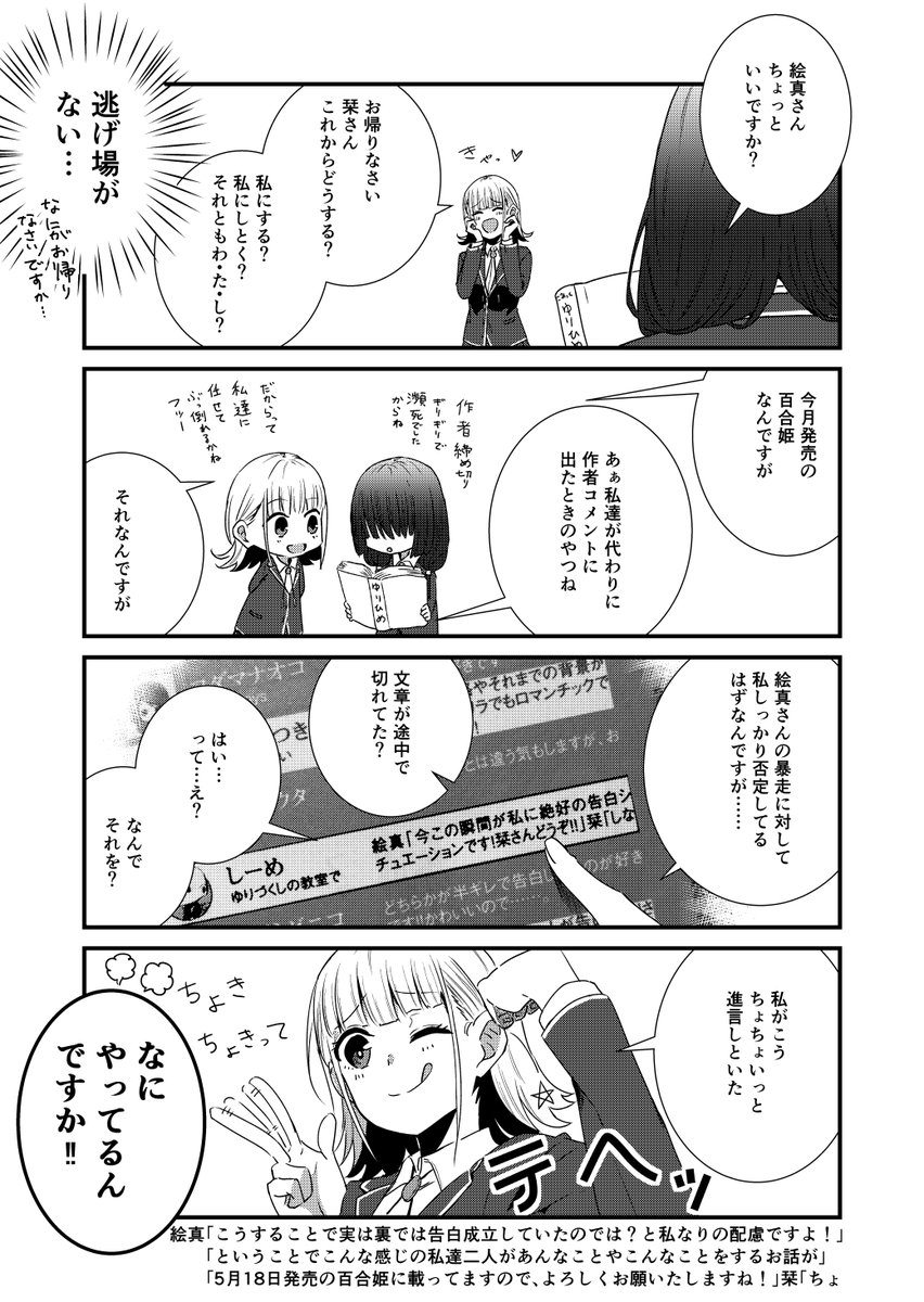 ちょちょいっとね
#ゆりづくしの教室で 