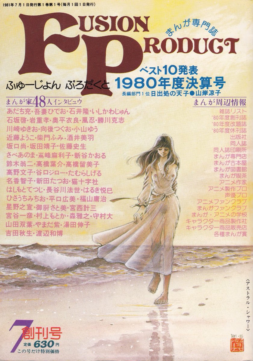 平口広美先生に関しては
「FUSION PRODUCT」1980年7月号に掲載された、その確信的デマ記事に騙された読者も多かったはず(私もそうでした) https://t.co/YiZv3xgaRE