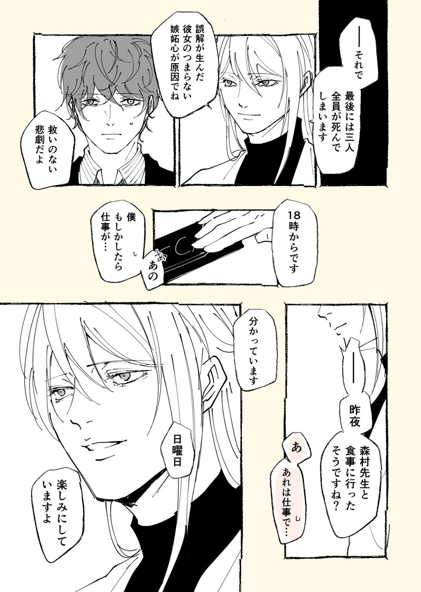 #寂独版深夜のお絵描き一本勝負
【やきもち】 