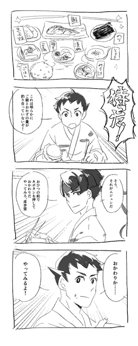 龍アソ温泉行けの4コマです 