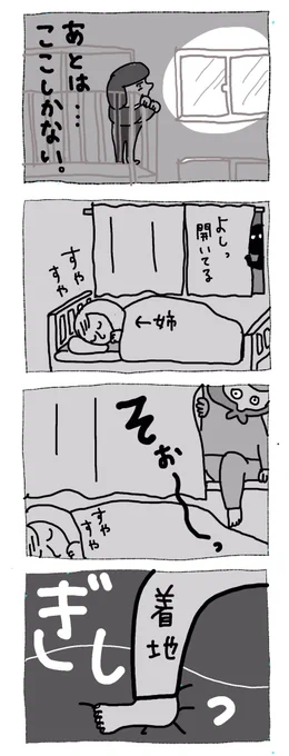 Day10
鍵を忘れた女の悲劇(後半)
とても不用心な家ですね。
みなさん戸締まりしましょう!

#一生忘れられない音
#ヒュゥ〜〜〜ッッ 