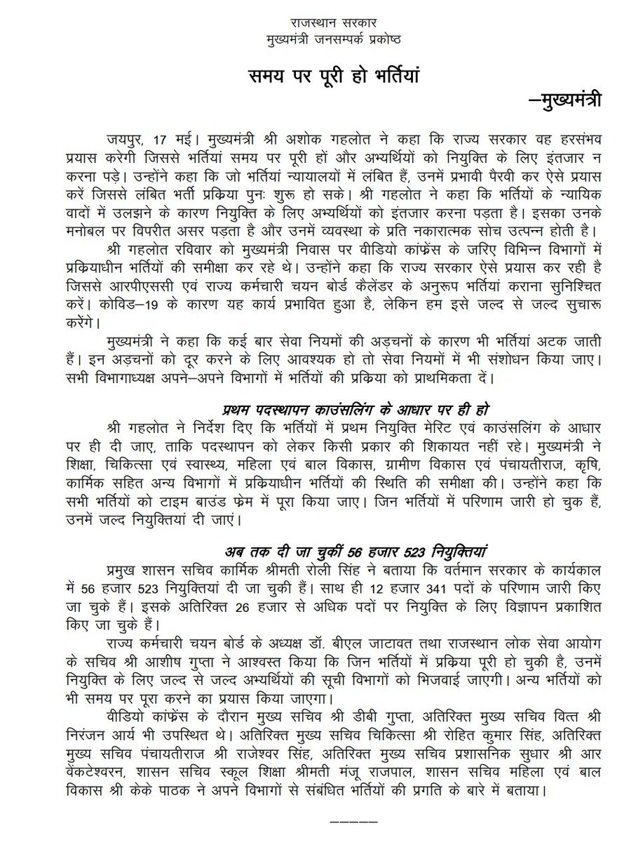 KishankhuriwalJ's tweet photo. मुख्यमंत्री श्री अशोक गहलोत ने राज्य की सभी भर्ती प्रक्रिया को जल्द पूरी करने के निर्देश दिये हैं ।
@ashokgehlot51 जी का आभार ।।
#राजस्थान_सतर्क_है
#राजस्थान_2kडॉक्टर्सको_नियुक्तिदो
#राजस्थान2gradeTeacher2018नियुक्तिदो
#ldc2018onlinejoining https://t.co/ON6GnLFVLB