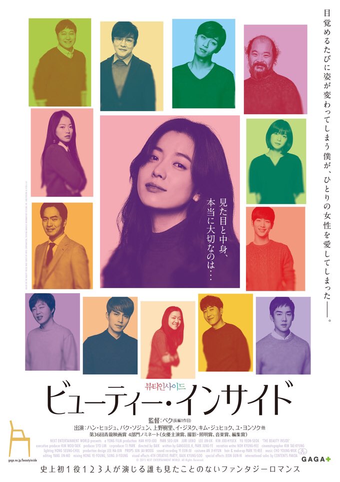 #30dayfilmchallenge
day 11
『ビューティー・インサイド』
恋愛映画苦手。推しイ・ドンフィは主人公の悩みも笑って受け入れる親友だけど、女性に変化した主人公に「一回やらせて」というクソやろうです。スジに絞められます。