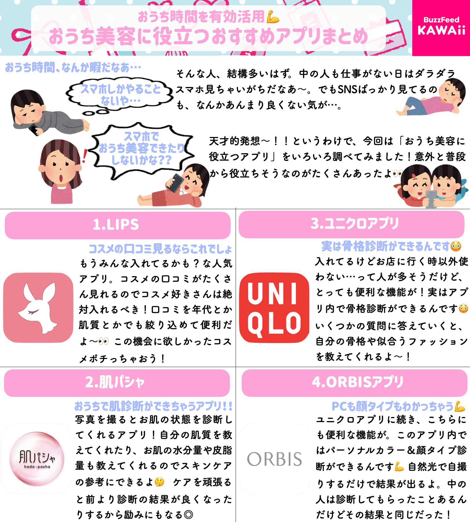 Buzzfeed Kawaii のんびりスマホ時間をおうち美容の時間に おうち美容に役立つおすすめアプリ をまとめました T Co Cttfmpovzl Twitter
