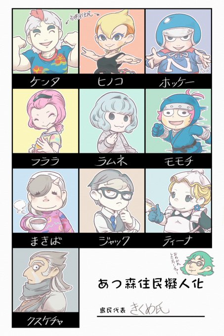 あつ森住人擬人化のtwitterイラスト検索結果