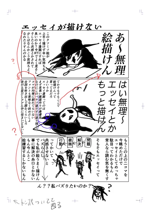 エッセイが描けないというエッセイ 