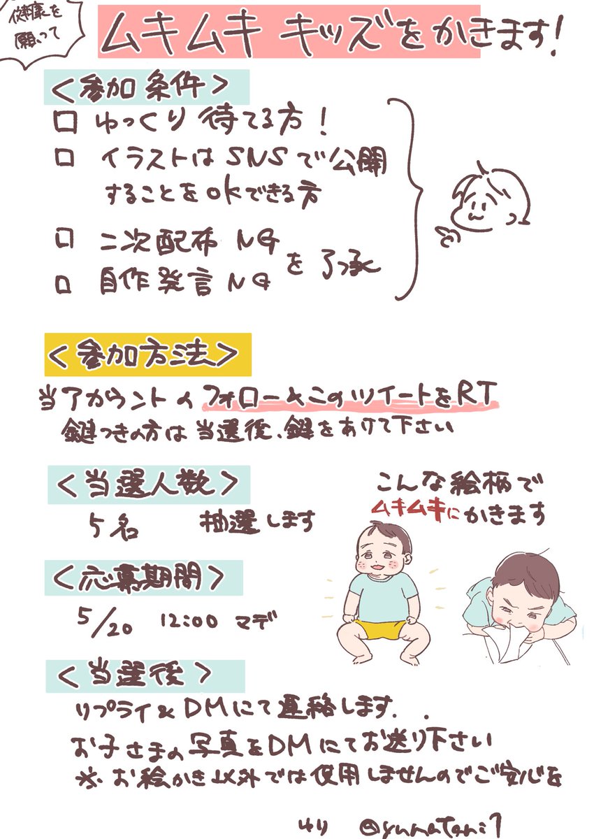 5月まで余裕があるので
お子さんの似顔絵ムキムキ?に描きます!
異色の企画ですが、よろしければご参加ください。

参加方法▶︎フォロー&RT
人数▶︎5名 多い場合は抽選
締め切り▶︎5日20日12:00

詳細とサンプルは画像は画像にて
#筋肉 #似顔絵企画 #アイコン企画 