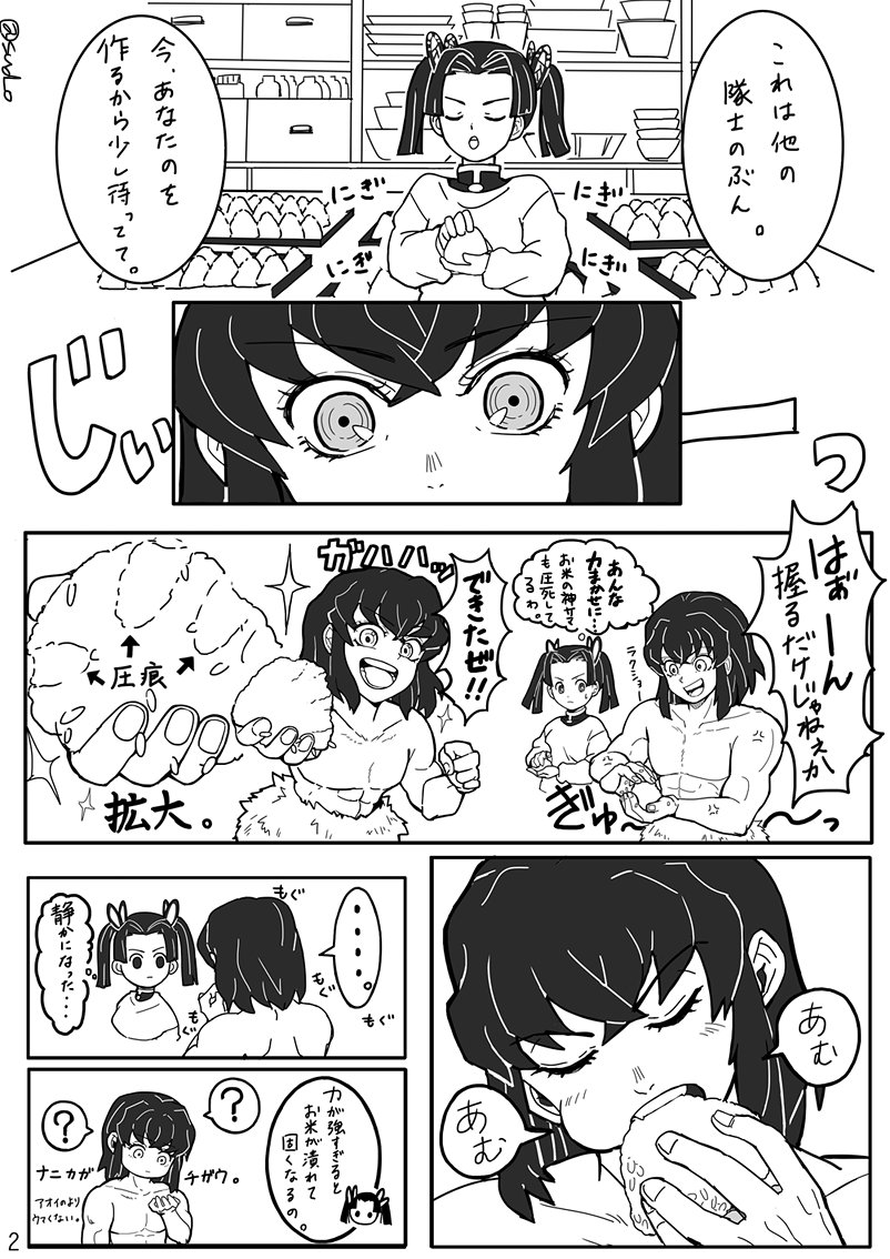 伊之助がただオニギリを握っているだけの漫画(伊アオ)4/4ページ 