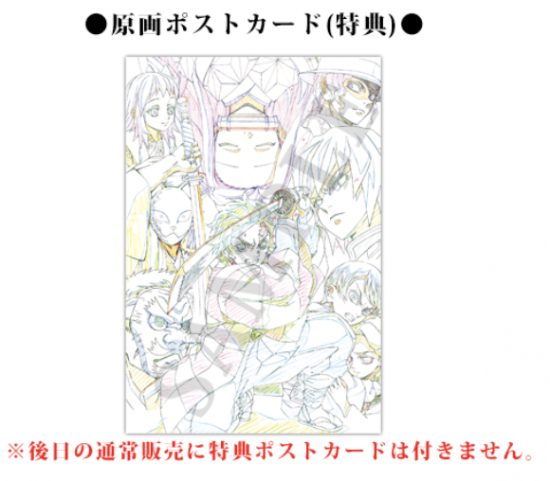 本日23:59まで】 TVアニメ「鬼滅の刃」～竈門炭治郎 立志編