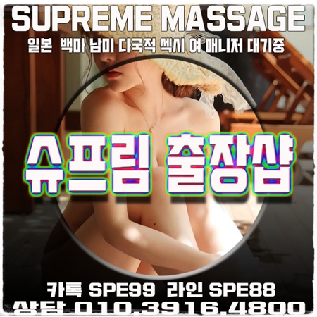 B4theTop's tweet photo. #중원출장맛사지 #출장안ㅁㅏ㈜
f
 ▒슈프림 다국적 출장 F 샵†  ◀다���한코스별로 저렴한 가격에 부담없이 이용해보세요  
f
 ▨ 카톡:SPE99♥ ♧
f
 ▨ 라인:SPE88 ↘
f
→ 상담: o1o.3916.48oo♥ ♧
f
 ■ #목포안마#천안안마#하남안마#강릉안마☎ 
◁출장 Ff 마사지 https://t.co/ZND4vJl41O