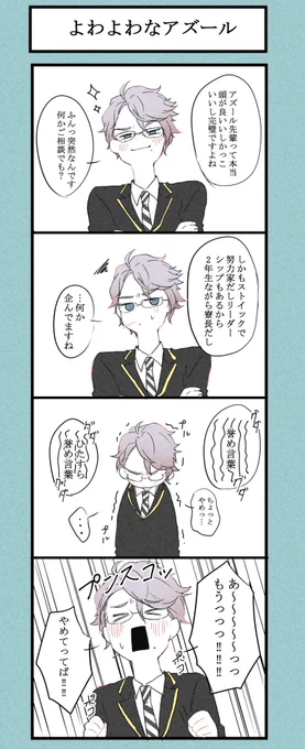#twstプラス

リクエストでもらってたよわよわな?の夢漫画 