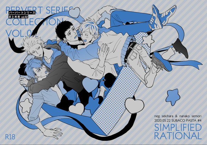 パーバートシリーズまとめ本vol.2』🔞🈲瀬森先生との合同誌サンプ