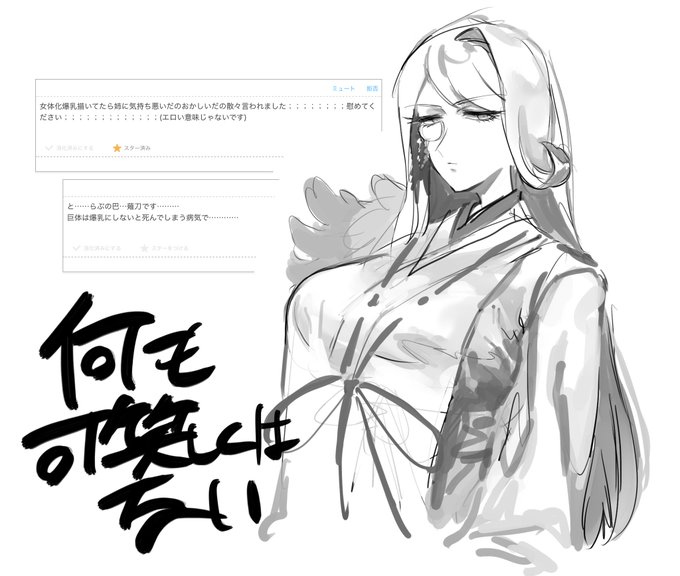 女体化爆乳が世界で一番似合う刀
嗤われる筋合い皆無 