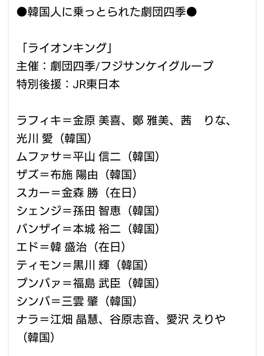 劇団四季は在日に乗っ取られている 乗っ取られているほどではありません Togetter