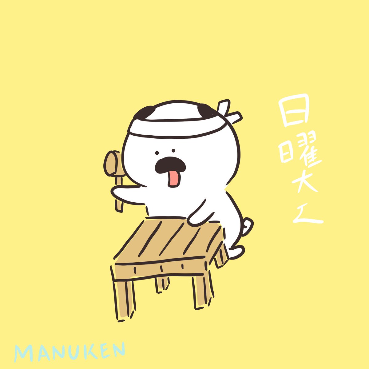 Manuken 日曜大工まぬけん 絵描きさんと繋がりたい マスコット Pug パグ イラスト マンガ まぬけん 工作 かわいい いぬ Japan イラスト王国 Illustrator 大工 日曜大工 T Co T4rbypj8lz Twitter