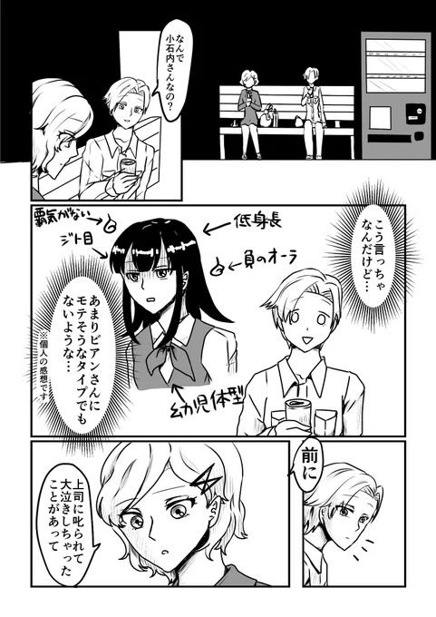 恋しない小石内さん18
チョロイン勝日。

#創作漫画 #漫画が読めるハッシュタグ 