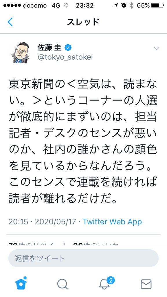 ツイッター 江川 紹子