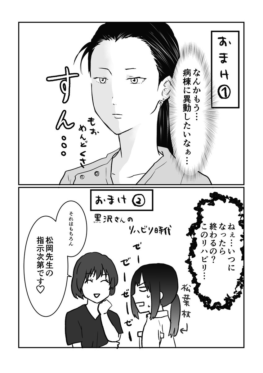 続きとおまけ 