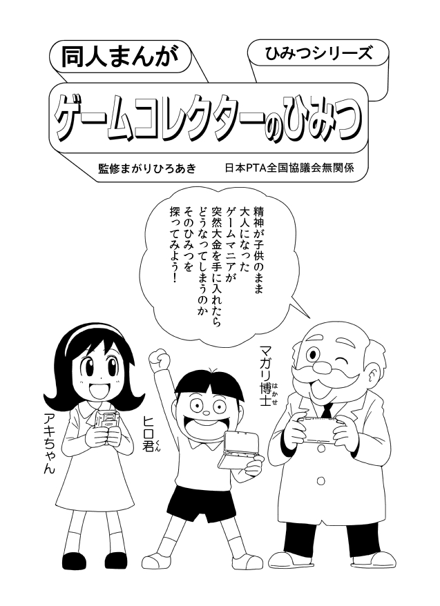 そういえば去年コミケの新刊用にこういう漫画描いてたんだけど、クラウドファンディング成功直後だとものすごく誤解を生みそうだから来年まで封印です 