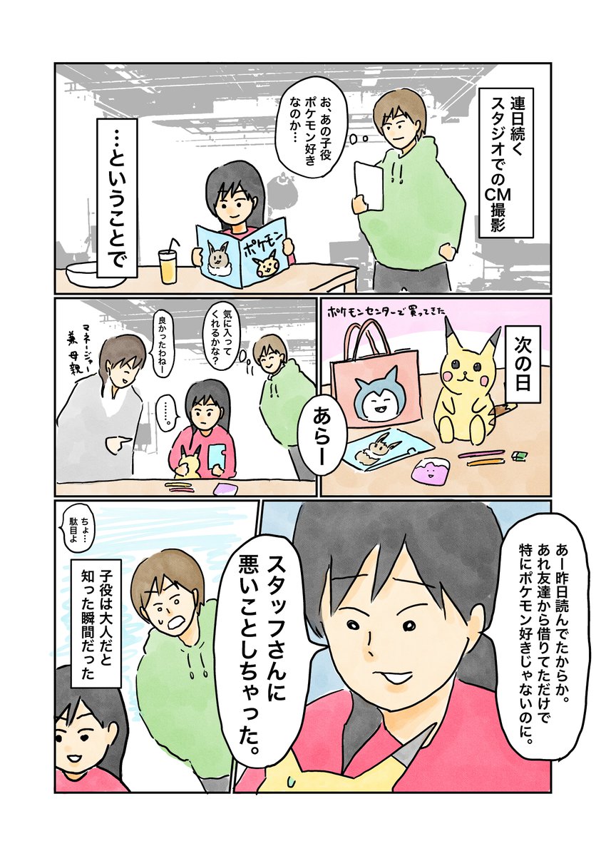 子役は大人の世界で生きている…。
#コルクラボマンガ専科  #1Pマンガ 