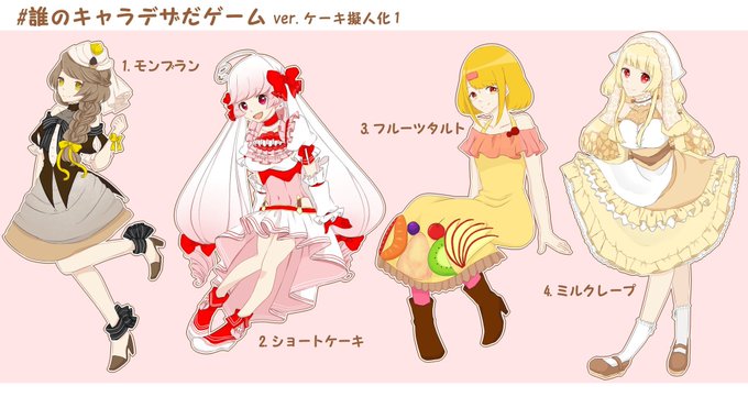 ケーキ擬人化のtwitterイラスト検索結果