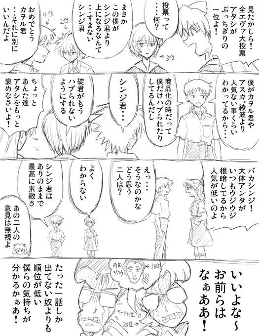 エヴァ投票漫画 