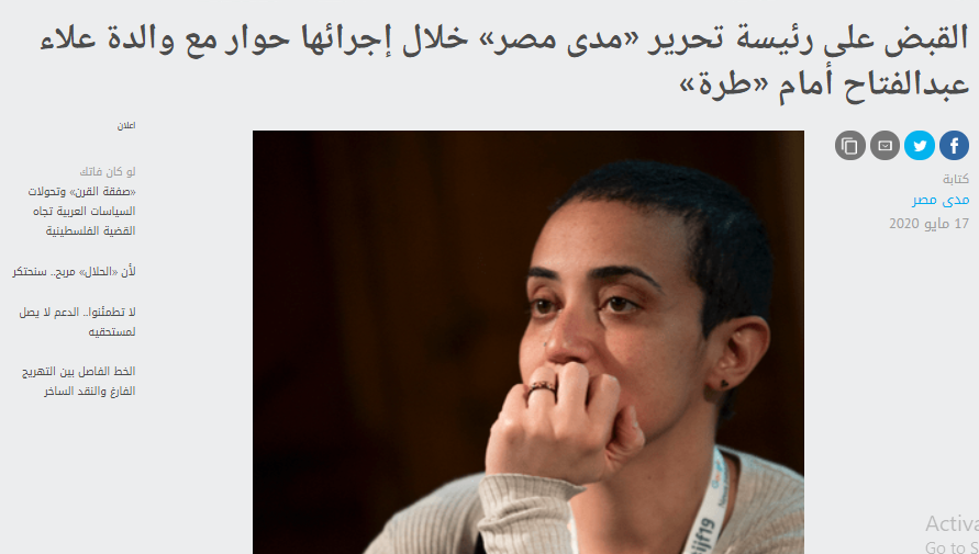 MadaMasr's tweet photo. القبض على رئيسة تحرير «مدى مصر» خلال إجرائها حوار مع والدة علاء عبدالفتاح أمام «طرة»

لقراءة الخبر: https://t.co/mZDYHpK1CB
في حال تجاوز الحجب: https://t.co/BgRUpa6lUN https://t.co/BhXivsTU93