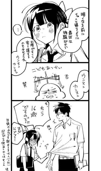 ネームに入れたかったけど入らなかったシーンを組み合わせたらよく分からなくなった
#押して駄目なら押してみろ! 