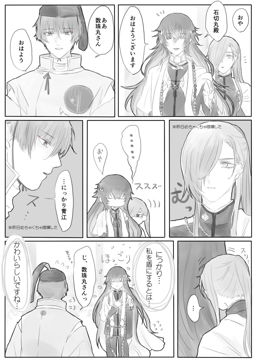 刀剣乱舞 ほっこり数珠丸さん 与田の漫画