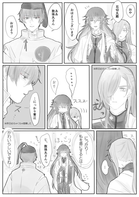 ほっこり数珠丸さん 
