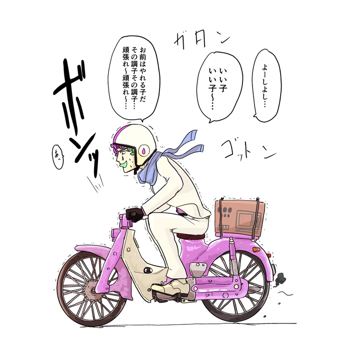 お題:あきらかに調子が悪いボロッボロのスクーターにビクビクしながら乗ってる力ちゃん 