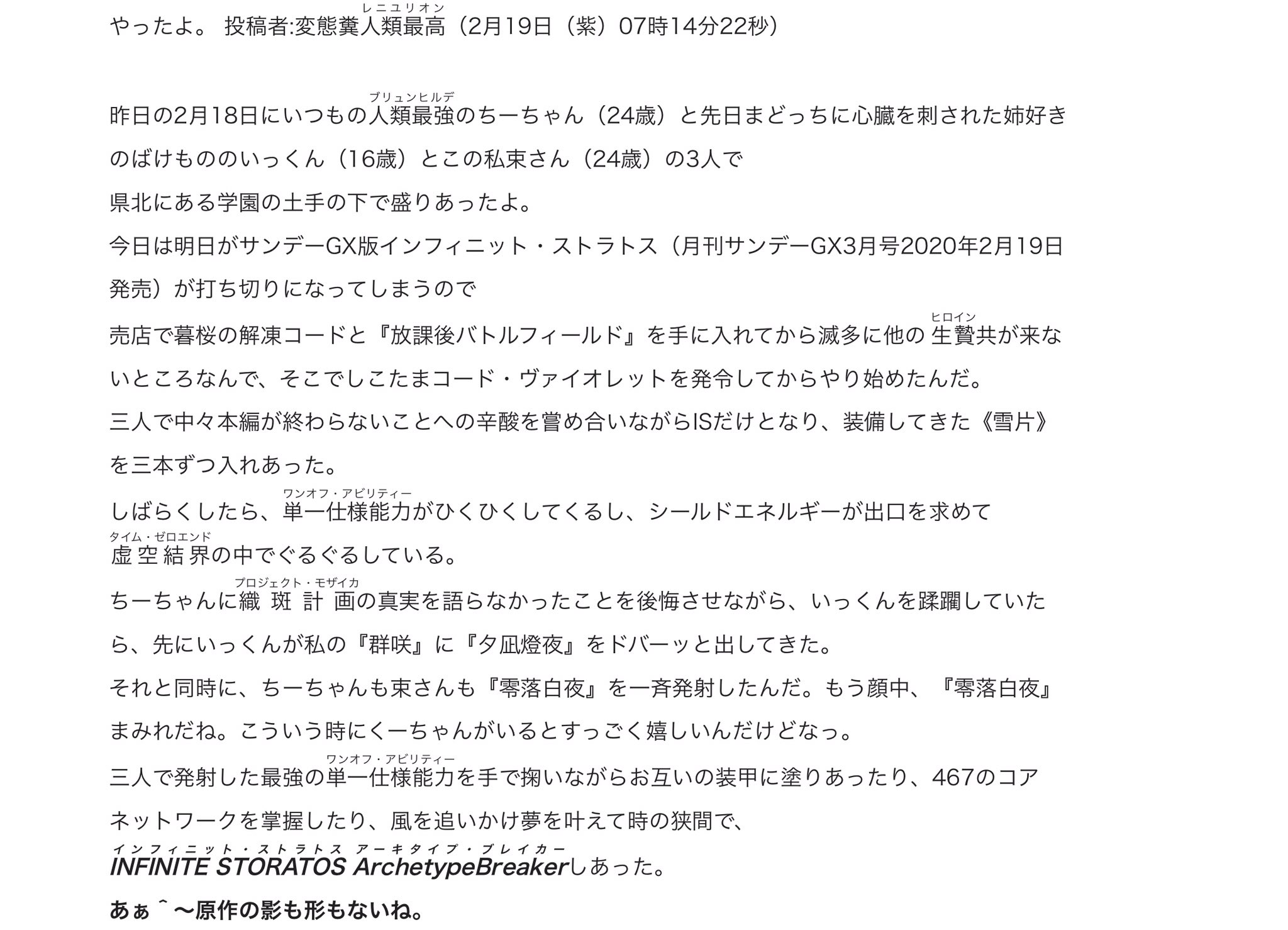 めど インフィニット ストラトス13巻のネタバレです