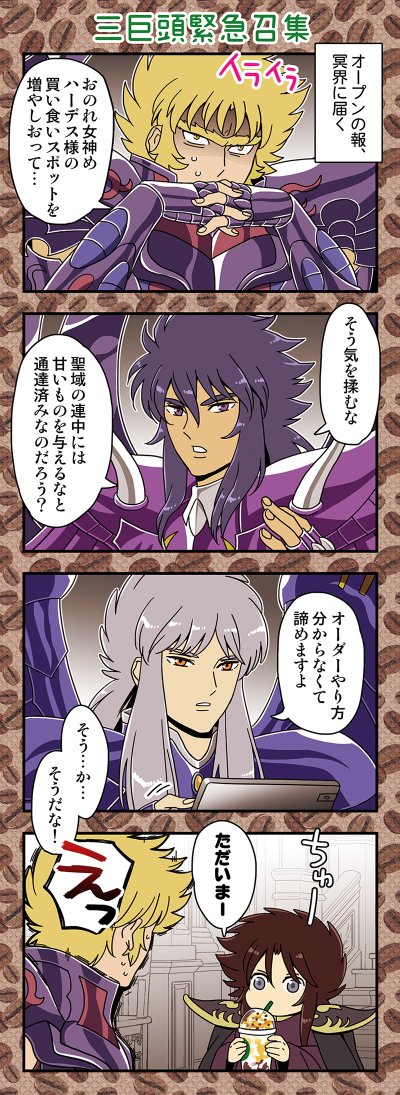 Twoucan 冥闘士 の注目ツイート イラスト マンガ Twoucan 冥闘士 の注目ツイート イラスト マンガ