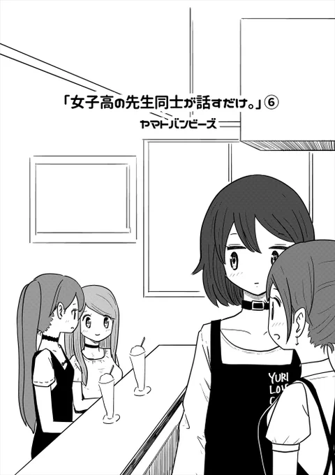 表紙何とか間に合ったーー
いまいちな絵ですが。。。ごかんべんを。

#創作百合 
#創作百合漫画 