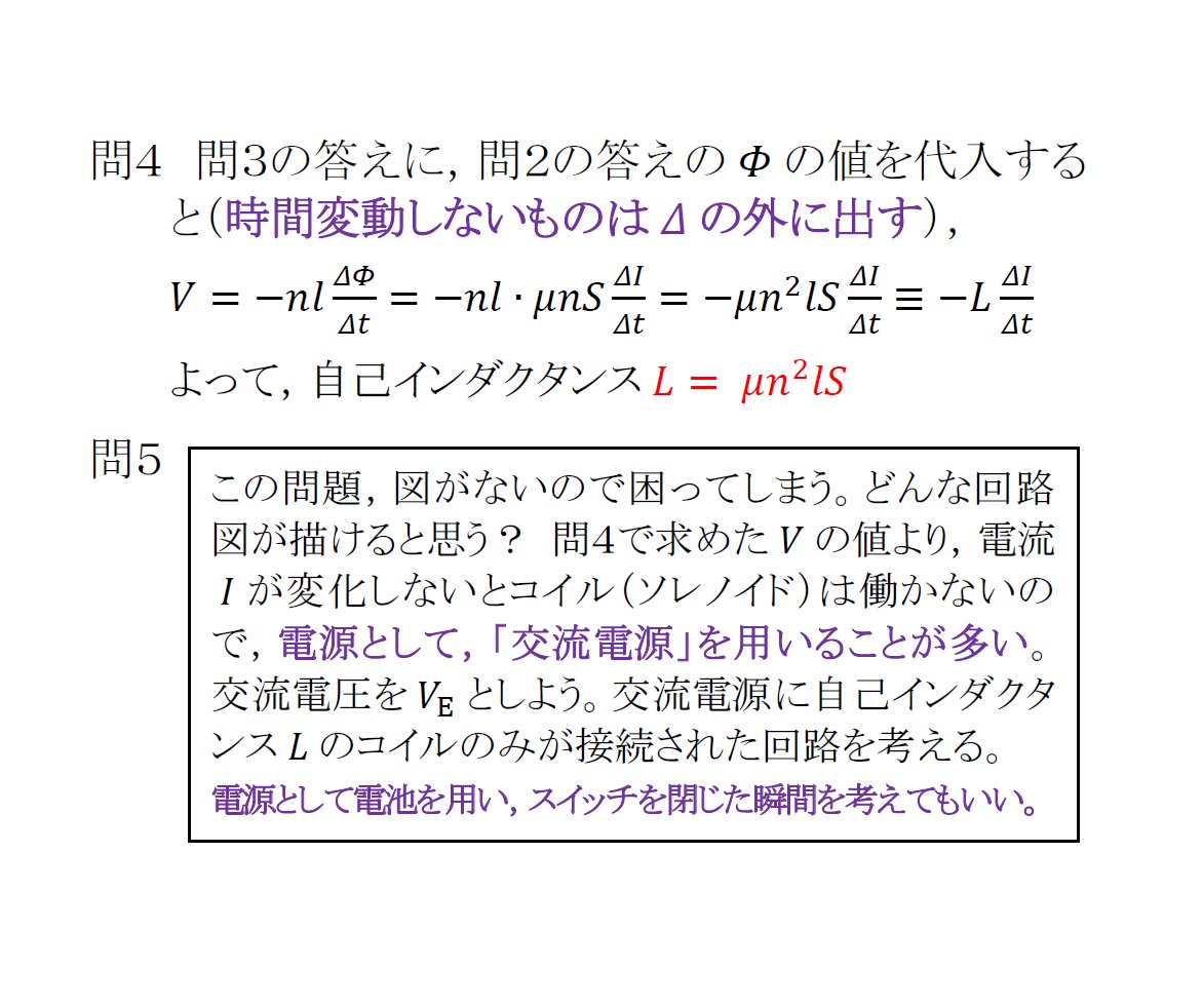 Twitter 上的 マナ物理 自己誘導 その１ 解説 自己誘導とは コイルに流れる電流が変化するとき コイル自身が作りだす磁場によって起電力が生じる現象 自己インダクタンスは コイルの巻き数 形状 内部の物質などで決まるコイル固有の物理量です それが