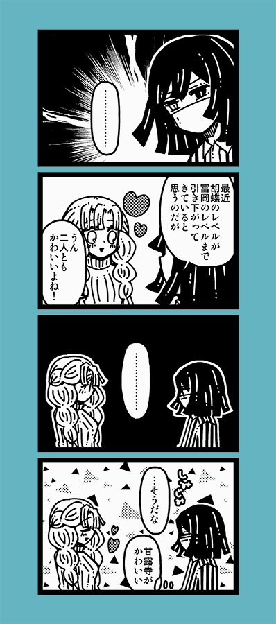 ぎゆしの・おばみつ
※謎現パロ
※お付き合いしてます 