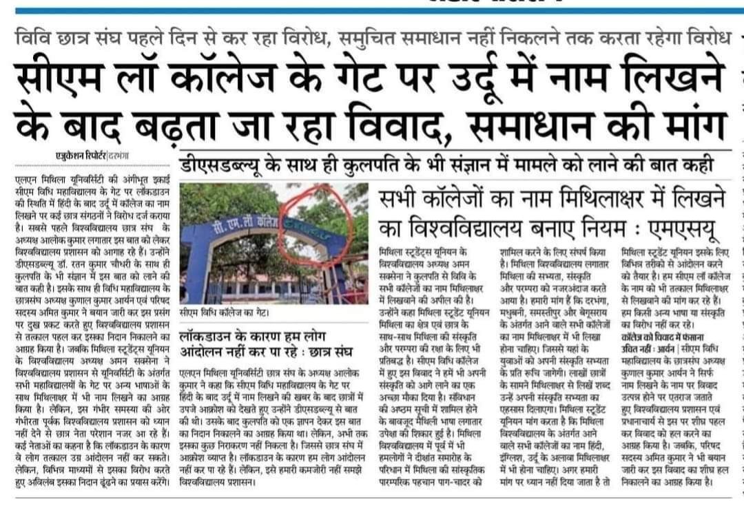 raushan24's tweet image. To overcome The poison of Castiest politics, mithila regions are pushed to go ahead on the religious polarization. #IndustryInMithila is a trap to influence all progressive migrants for pre-planned bad game of religious polarization. Here is first smoke of linguistics intolerance