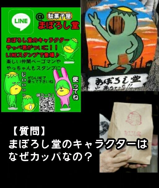 駄菓子屋まぼろし堂 公式 お店の名前が決まった後 昔大阪に住んでいた時 1人で夜に道頓堀を歩いていたら道端で胡散臭い占い師のおばさんに捕まり 500円で半ば強引に見てもらったら あんた 前世がカッパだよ って言われてから カッパを意識していて