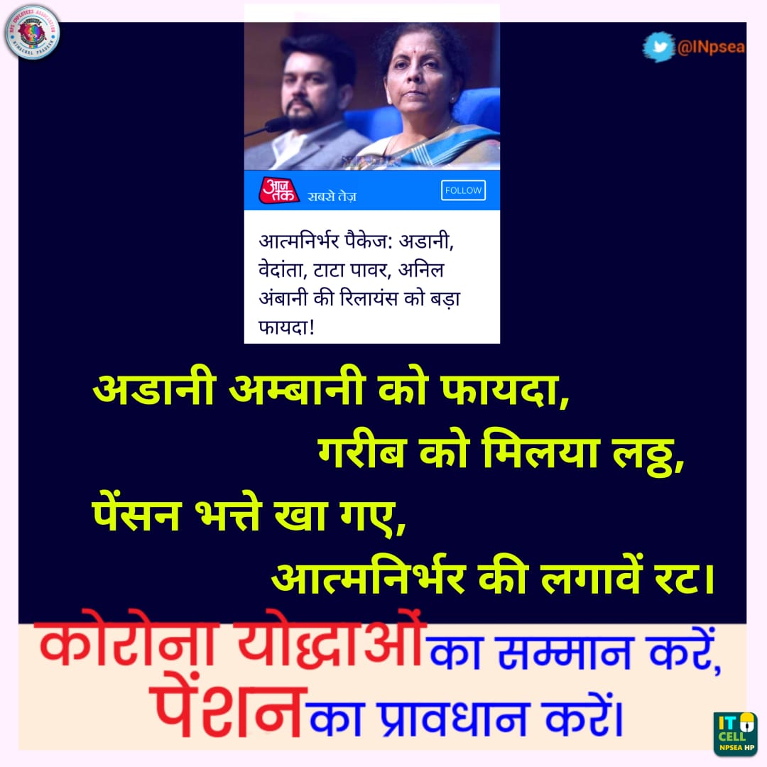 INpsea's tweet photo. अडानी अम्बानी को फायदा,गरीब को मिला लठ्ठ,
पेंशन भत्ते खा गए,आत्मनिर्भर की लगावे रट।
@nsitharaman 
@PMOIndia
@nmopsjharkhand 
@NmopsInd 
@NPSEFR 
@anjanaomkashyap 
@PBSS_NMOPS_HR 
@ratneshk51 
@Anurag_Office 
@ianuragthakur https://t.co/uTt3BQY7S1
