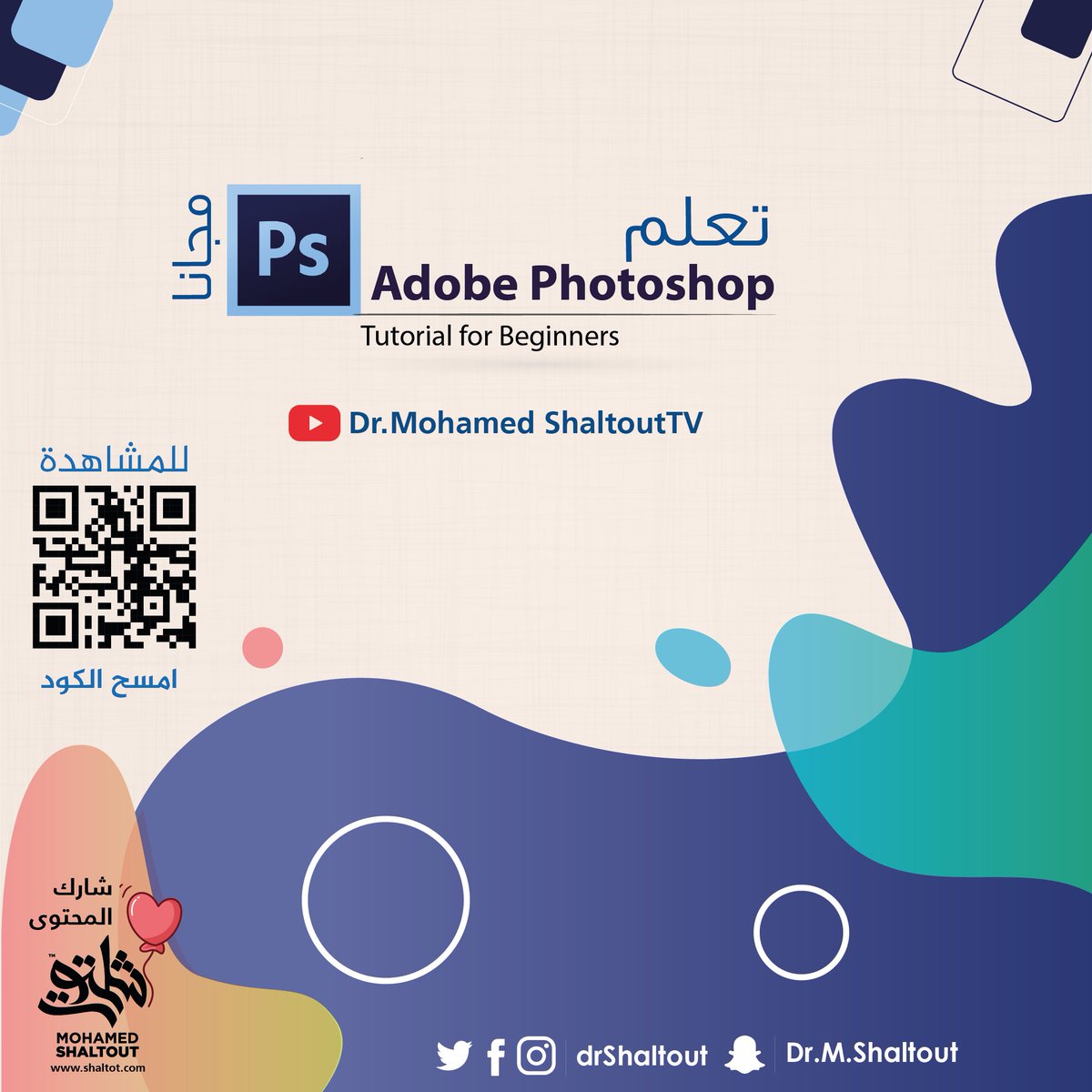 drShaltout's tweet photo. خطوه بخطوه دورة مجانية لشرح #photoshop  وبأسلوب بسيط في عدد من الفيديوهات لتعلم الاساسيات والادوات بشكل كامل للمشاهدة:https://t.co/da6EWaSdE2
زيارتك لقناة ومشاركتك للفيديوهات تسعدنا ولا تنسي التنبيهات (🔔) ليصلك كل فيديو .
https://t.co/0I0rlV03w1
#محمد_شلتوت
#photoshopwork https://t.co/sRjObmv5jo