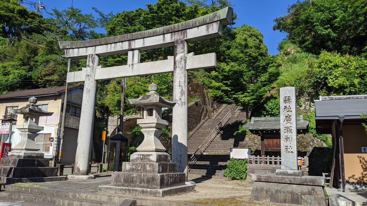 権兵衛 大分県竹田市の岡城の後に こちらにも お邪魔しました 日露戦争で戦死した廣瀬 武夫中佐と竹田直入地区の戦没者を祭神とした廣瀬神社です