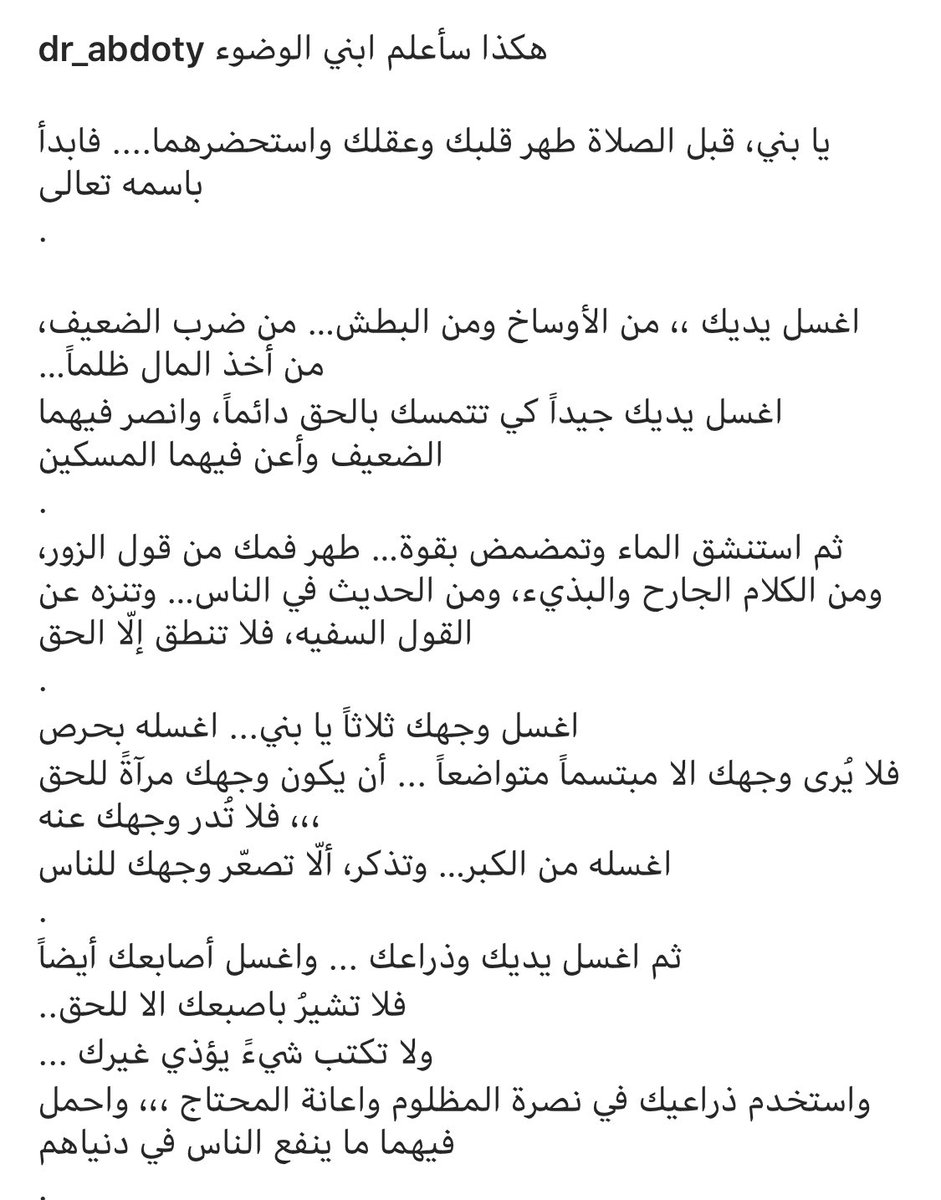 Dr_abdoty's tweet photo. هكذا سأعلّم ابني الوضوء https://t.co/gh34Cl7qtD