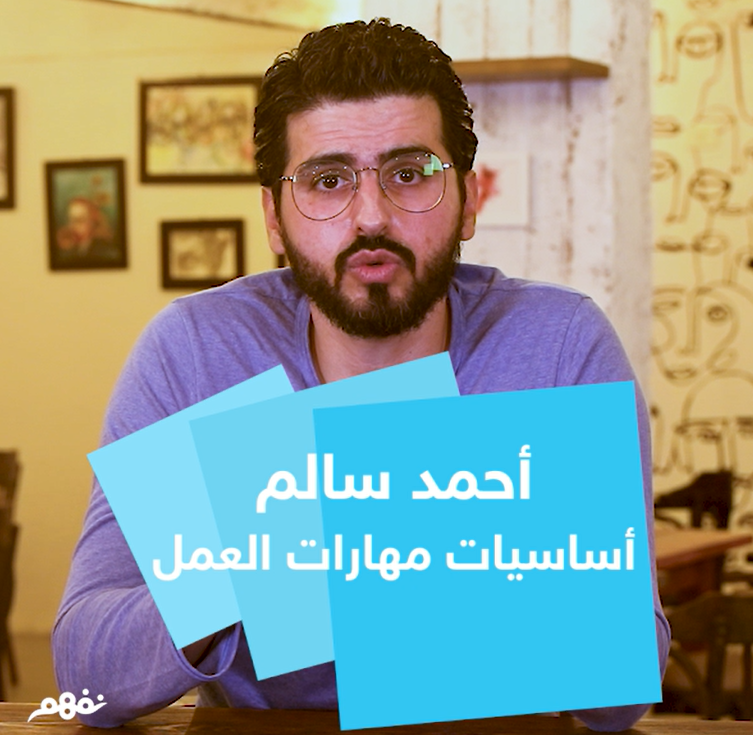 NafhamEducation's tweet photo. جهز نفسك ومهاراتك وأعرف أهم أساسيات مهارات العمل عشان تبدأ شغل جديد أو تحسن مستواك في شغلك الحالي ...
ادخل على موقع #نفهم_مهارات_الحياة من اللينك 👇 وإشترك في الكورس
https://t.co/Ec9t6YVnKS

#نفهم_نتعلم_ببساطة
#أساسيات_مهارات_العمل https://t.co/T8vRBeKKCg